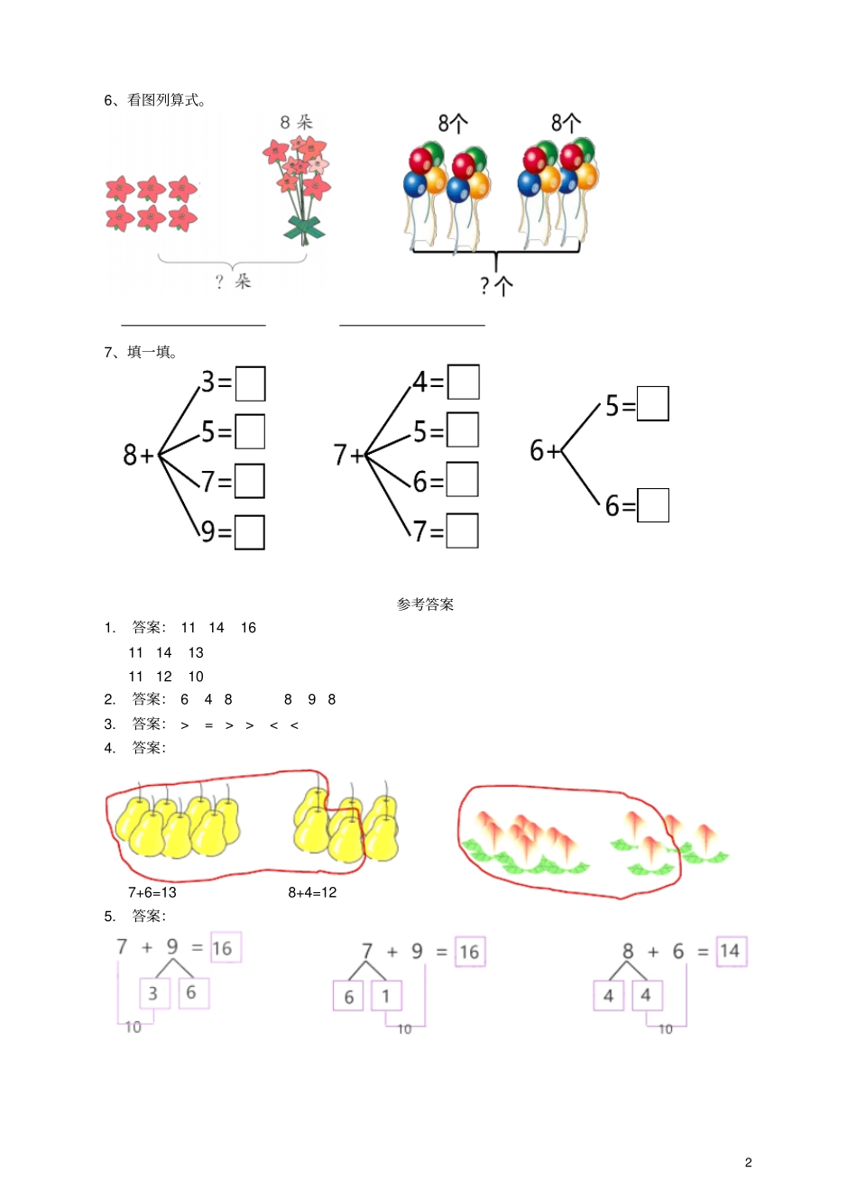 一年级数学上册8、7、6加几课后练习新新人教版_第2页
