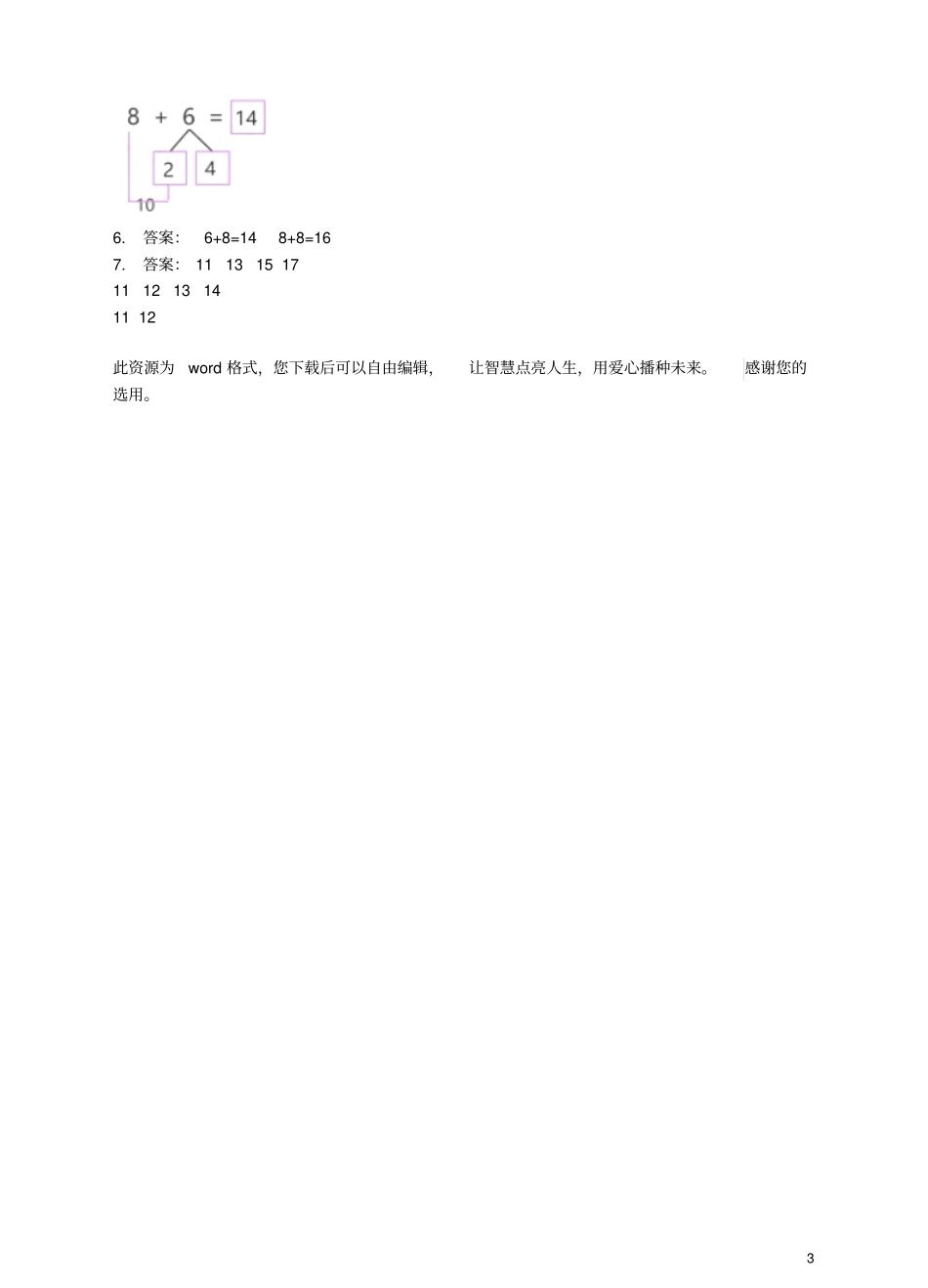一年级数学上册8、7、6加几课后练习新新人教版_第3页