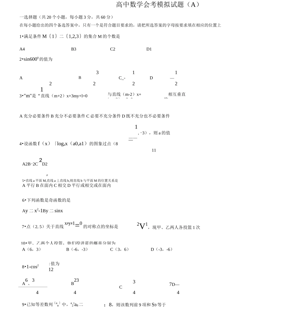 高中数学会考模拟试题(A)_第1页