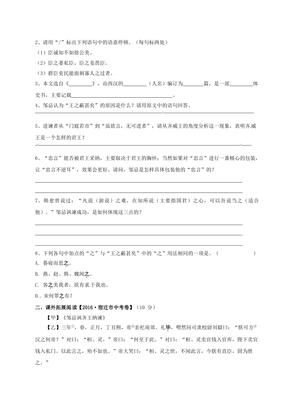 江苏省盐城市中考语文 文言文部分《邹忌讽齐王纳谏》复习学案-人教版初中九年级全册语文学案_第2页