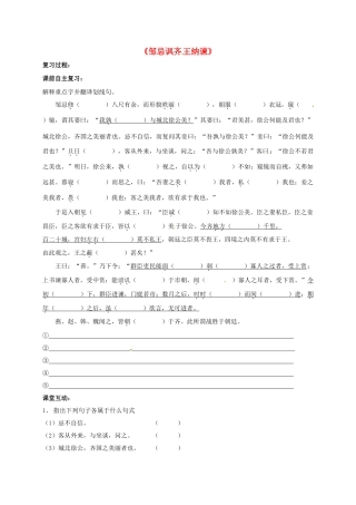 江苏省盐城市中考语文 文言文部分《邹忌讽齐王纳谏》复习学案-人教版初中九年级全册语文学案