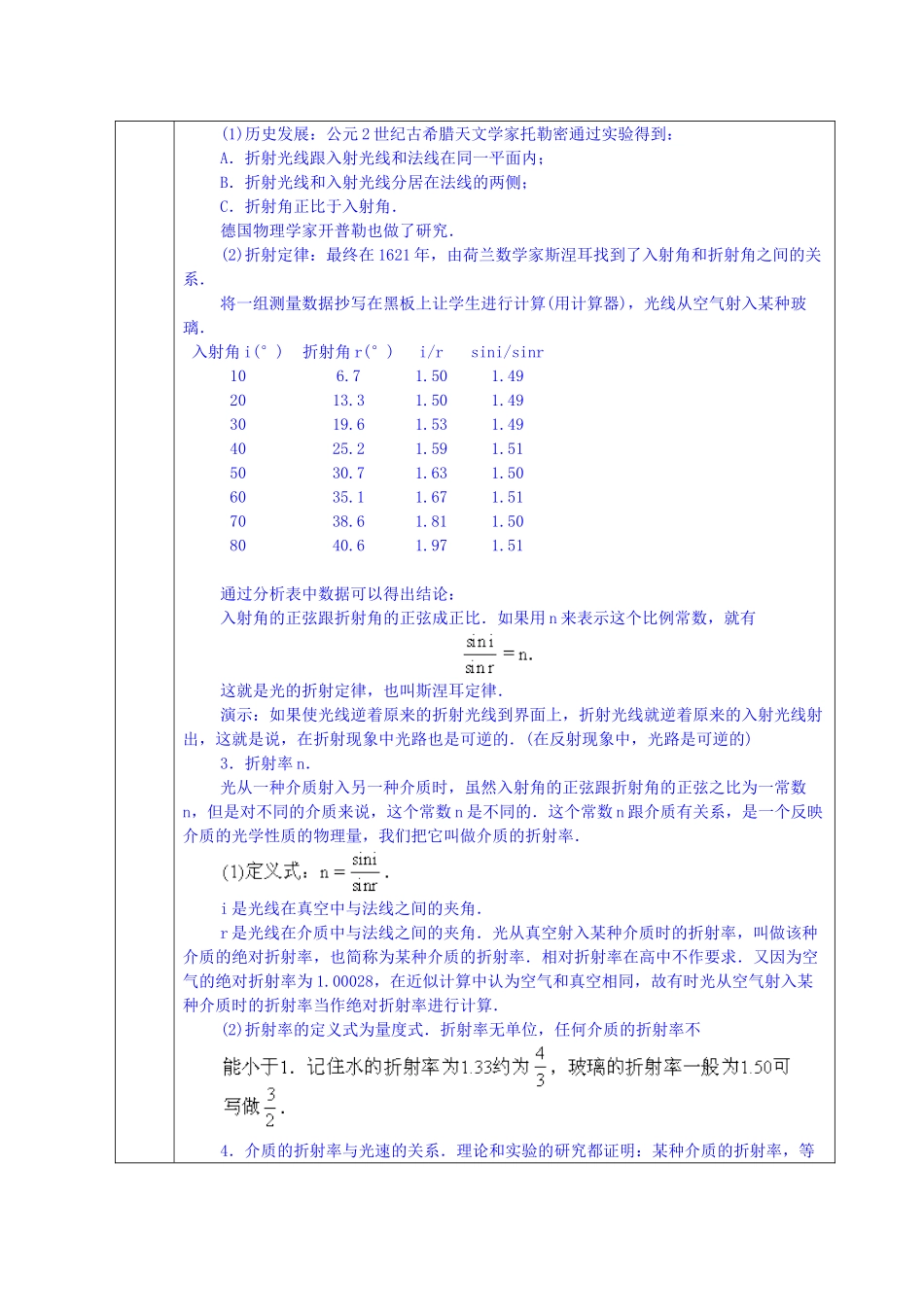 高中物理 第十三章 1光的反射和折射教案 新人教版选修3-4-新人教版高二选修3-4物理教案_第2页