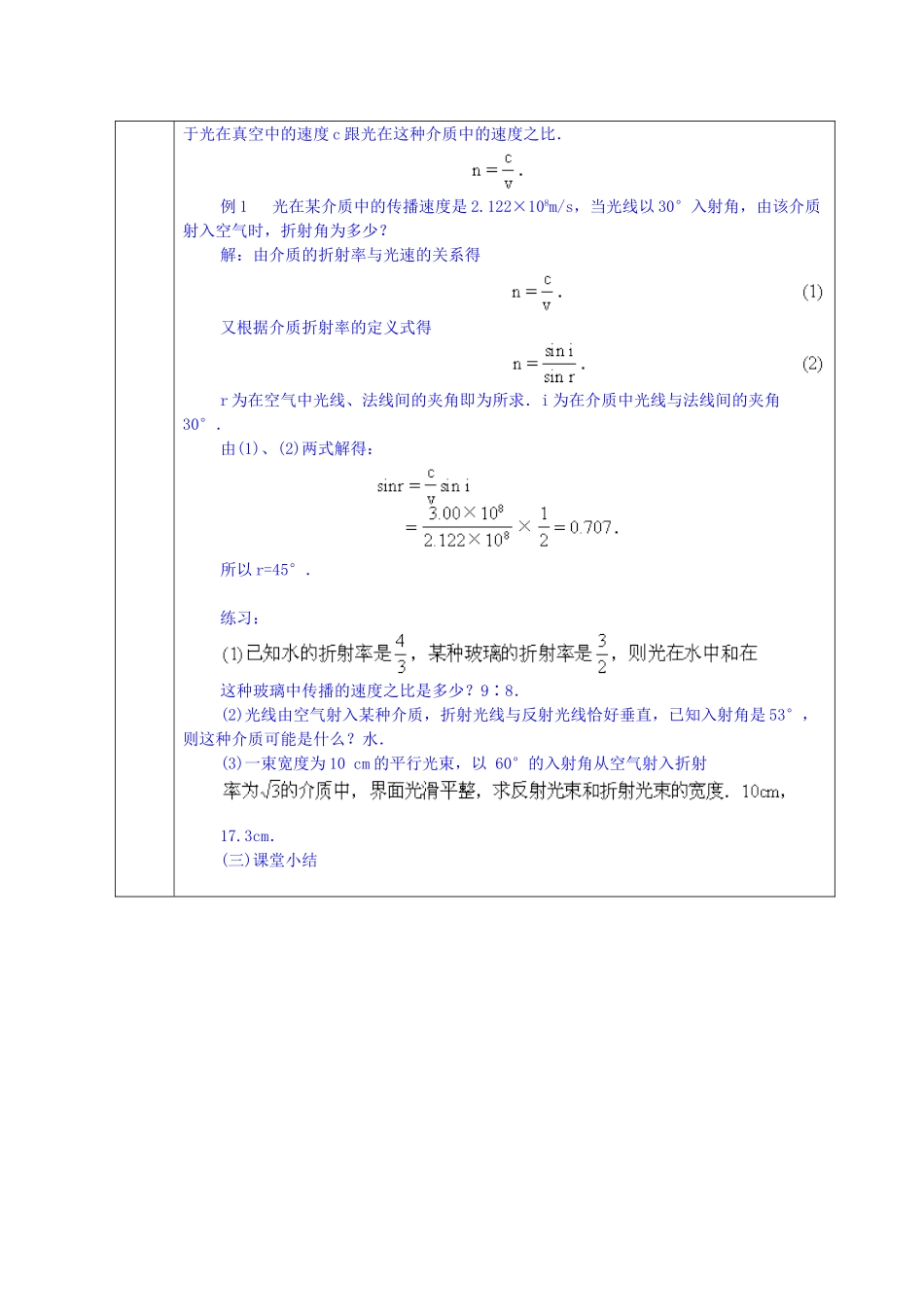 高中物理 第十三章 1光的反射和折射教案 新人教版选修3-4-新人教版高二选修3-4物理教案_第3页