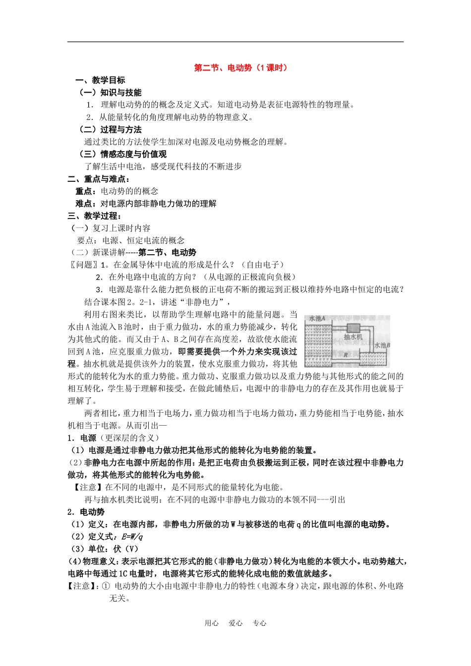 高中物理：2.2《电动势》教案（1）（新人教版选修3-1）_第1页