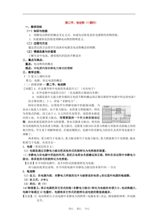 高中物理：2.2《电动势》教案（1）（新人教版选修3-1）