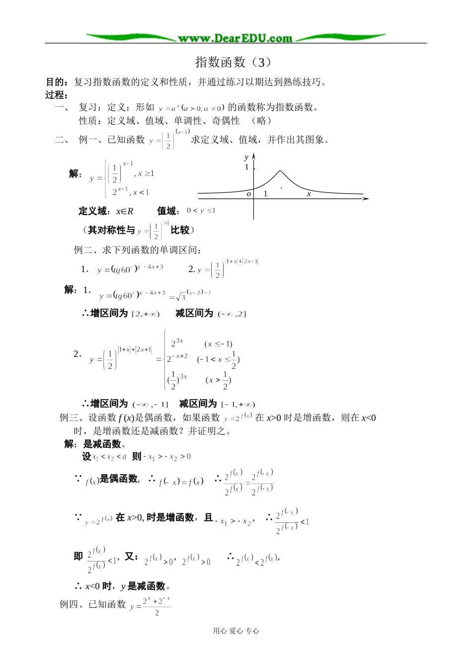 人教版高中数学必修第一册指数函数（3）_第1页
