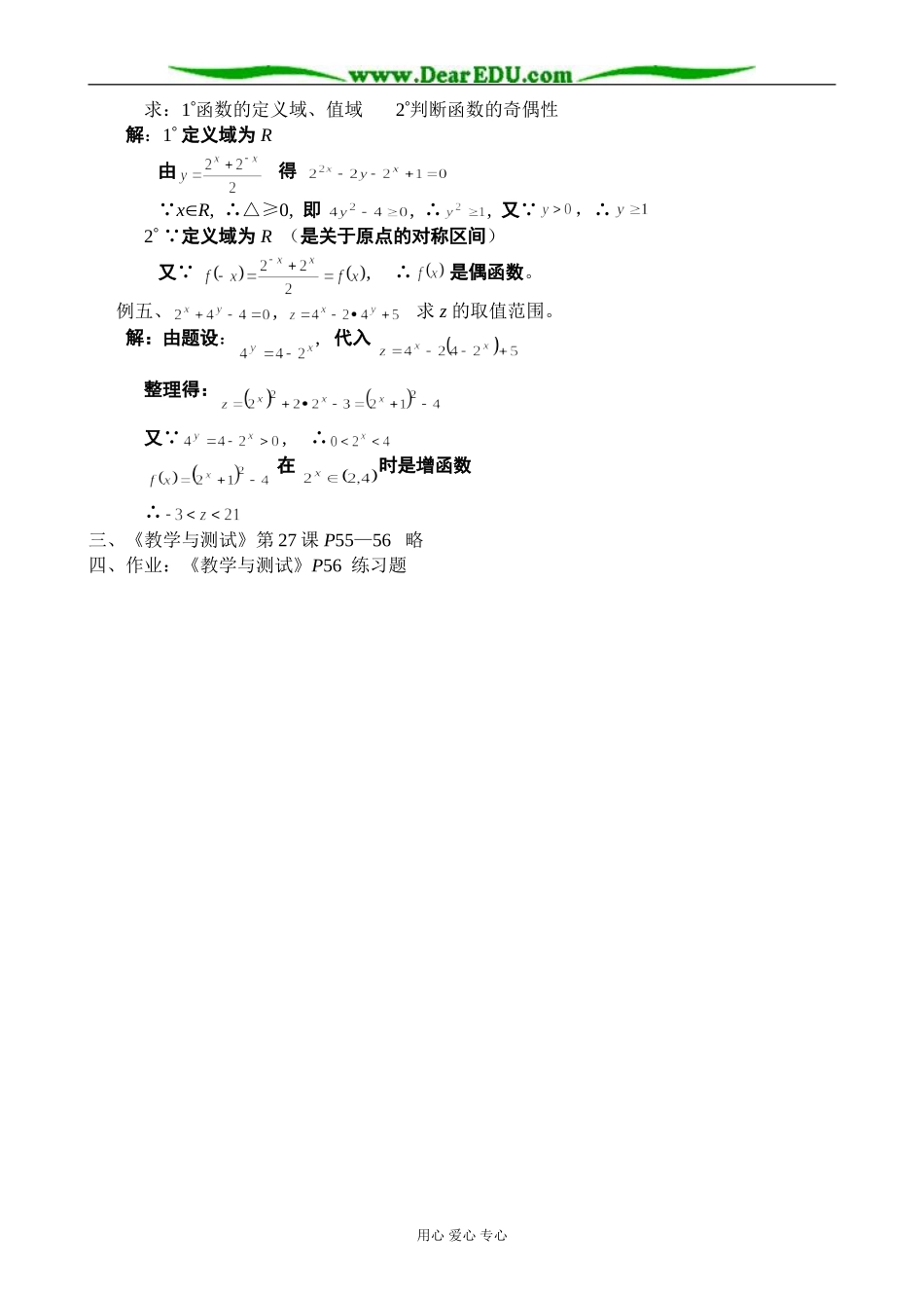 人教版高中数学必修第一册指数函数（3）_第2页