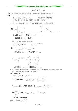 人教版高中数学必修第一册指数函数（3）
