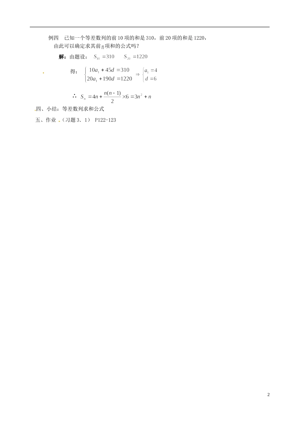 湖南省师范大学附属中学高一数学 等差数列前n项和（一）教案_第2页