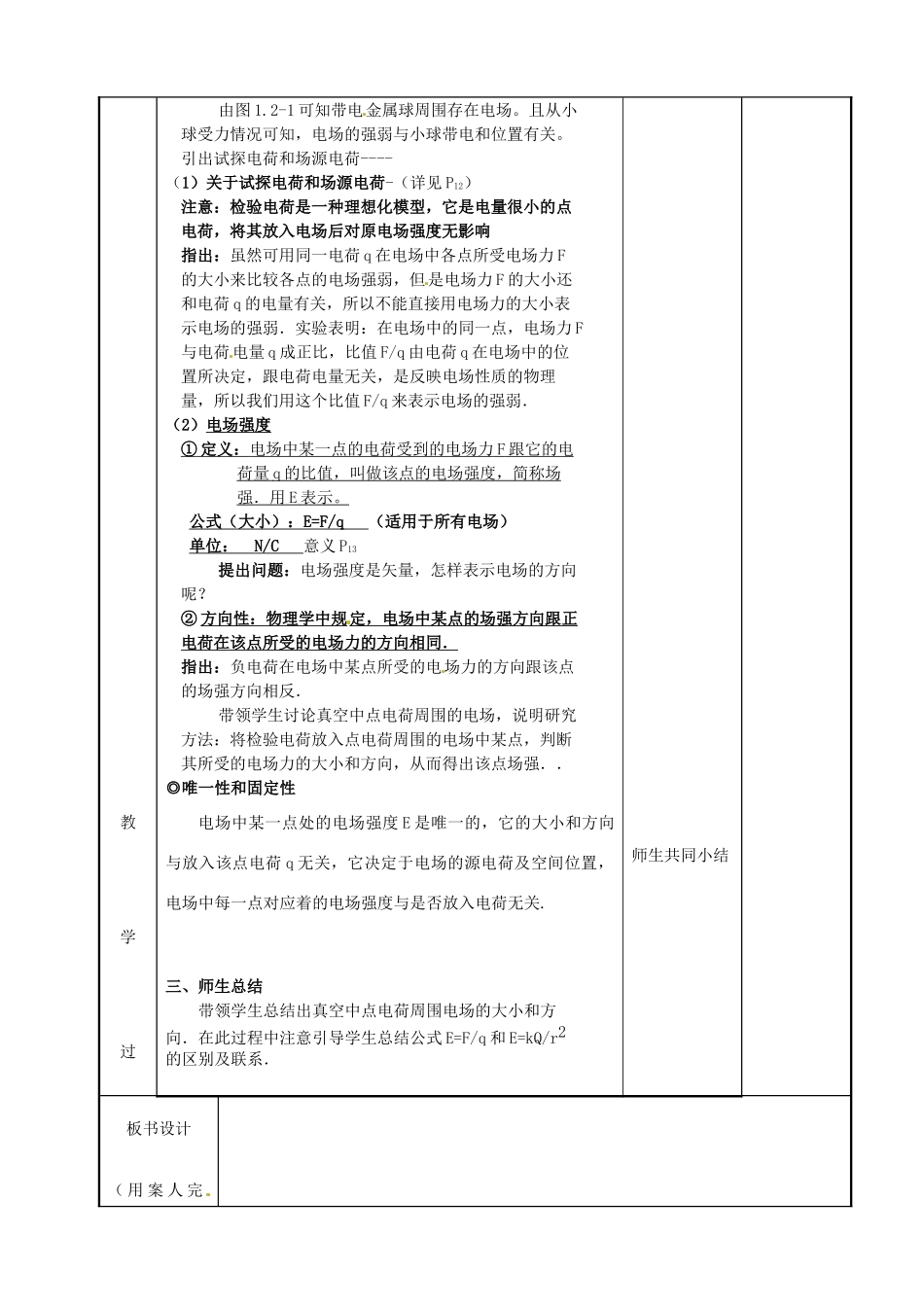 高中物理 第1章 电场 电流 1.2 电场（1）教案 新人教版选修1-1-新人教版高二选修1-1物理教案_第2页