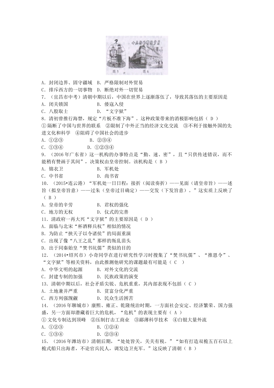 （2016年秋季版）七年级历史下册 第19课 清朝专制统治的强化课外练习 北京课改版_第2页