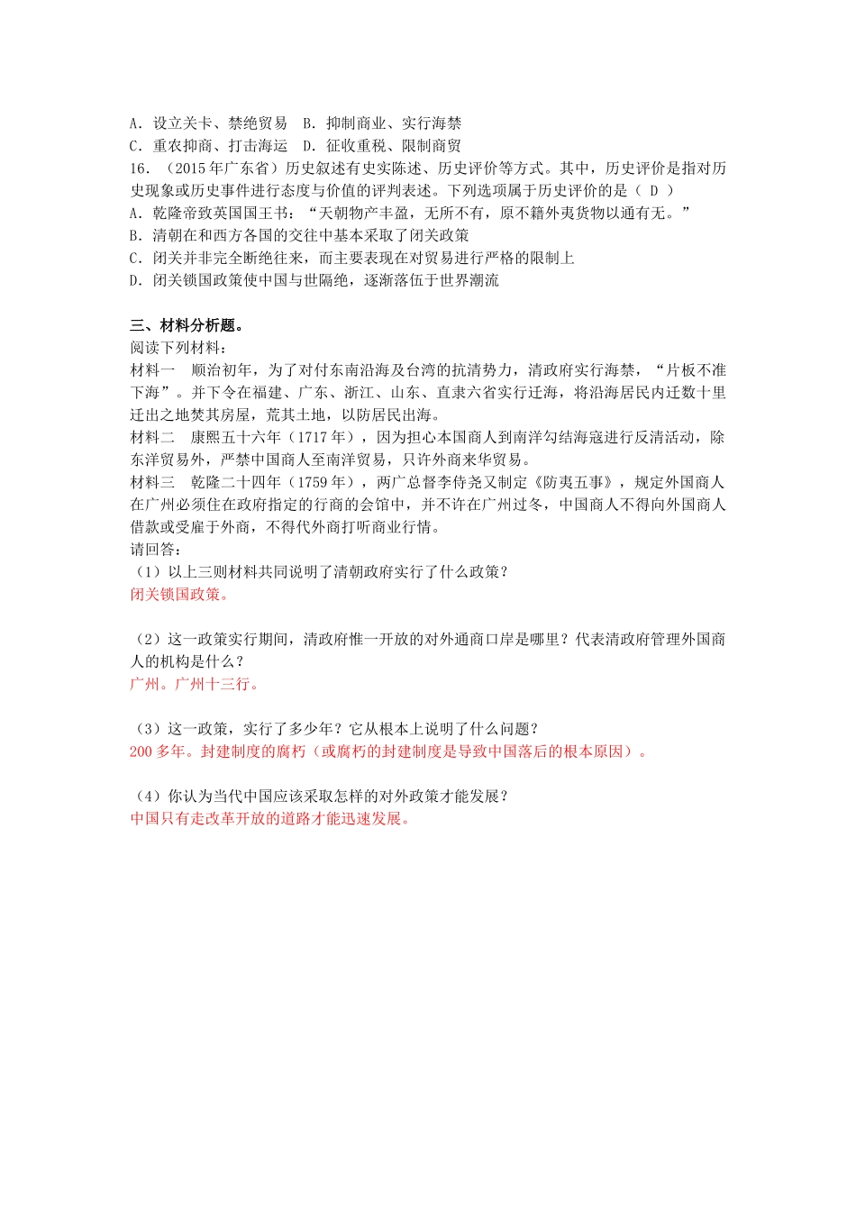 （2016年秋季版）七年级历史下册 第19课 清朝专制统治的强化课外练习 北京课改版_第3页