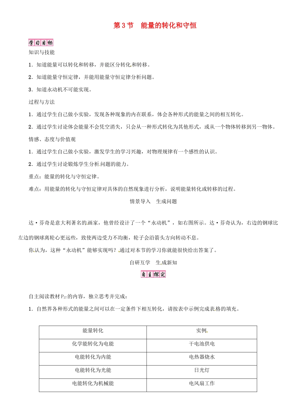 （毕节专版）九年级物理全册 第14章 第3节 能量的转化和守恒学案 （新版）新人教版-（新版）新人教版初中九年级全册物理学案_第1页