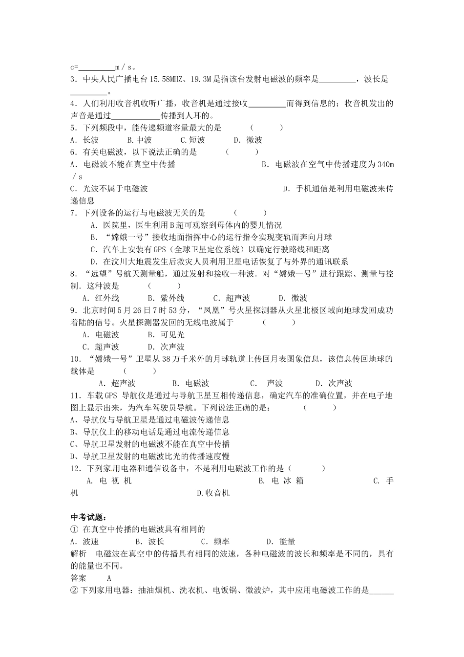 九年级物理下册 19.1 最快的“信使”学案 沪粤版-沪粤版初中九年级下册物理学案_第2页