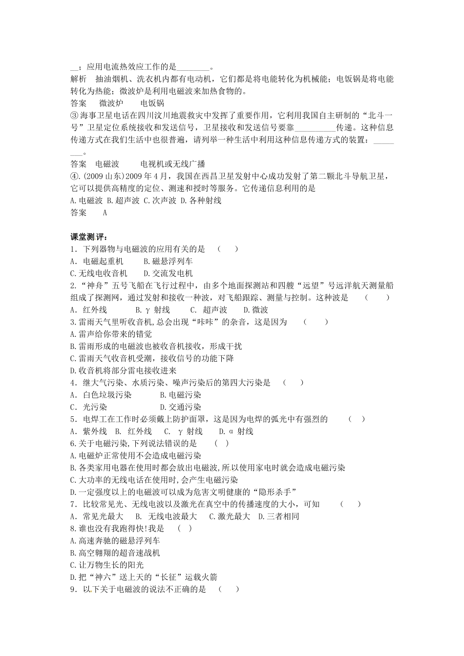 九年级物理下册 19.1 最快的“信使”学案 沪粤版-沪粤版初中九年级下册物理学案_第3页