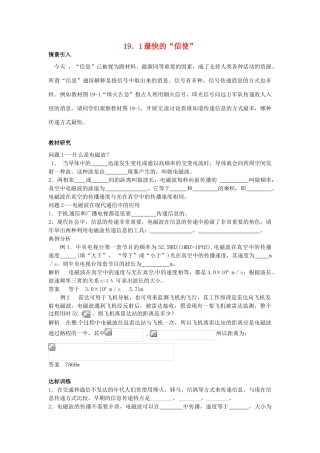 九年级物理下册 19.1 最快的“信使”学案 沪粤版-沪粤版初中九年级下册物理学案