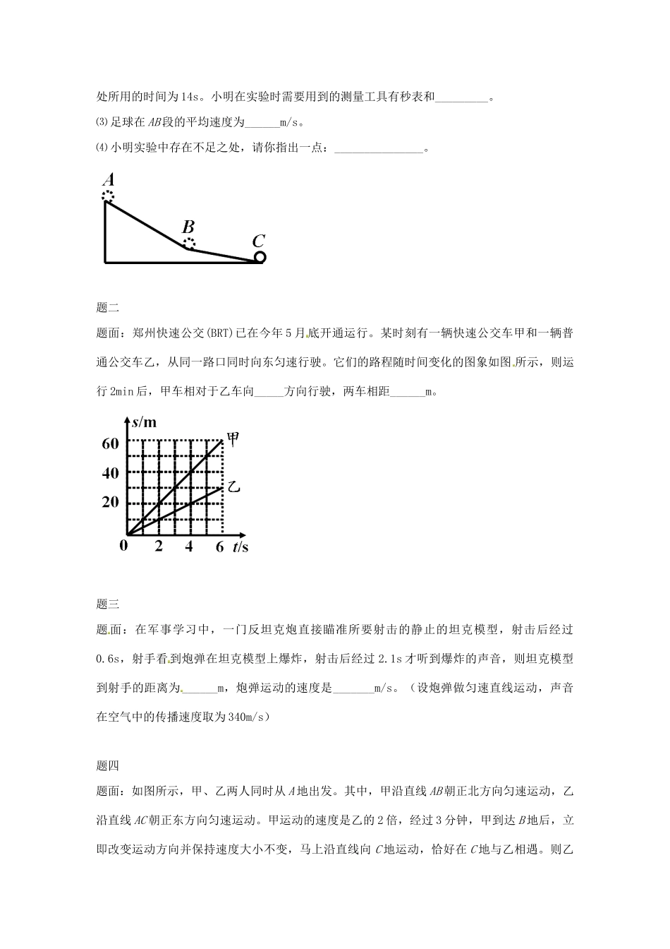 （同步复习精讲辅导）北京市2014-2015学年八年级物理上册 知识点19 机械运动综合辅导讲义 （新版）新人教版_第2页