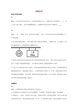 （同步复习精讲辅导）北京市2014-2015学年八年级物理上册 知识点19 机械运动综合辅导讲义 （新版）新人教版