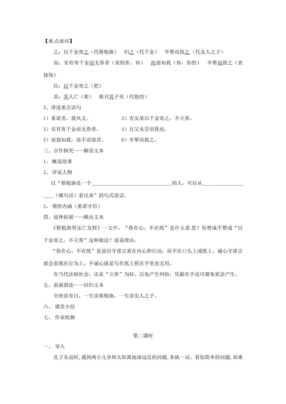 七年级语文上册 7.28《古文二则》教学设计 语文版教材-语文版教材初中七年级上册语文教学设计_第2页