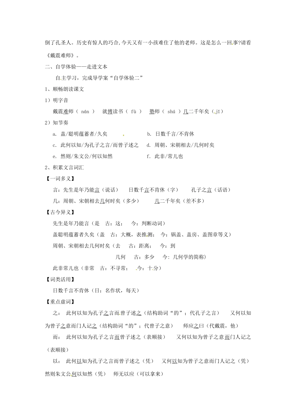 七年级语文上册 7.28《古文二则》教学设计 语文版教材-语文版教材初中七年级上册语文教学设计_第3页