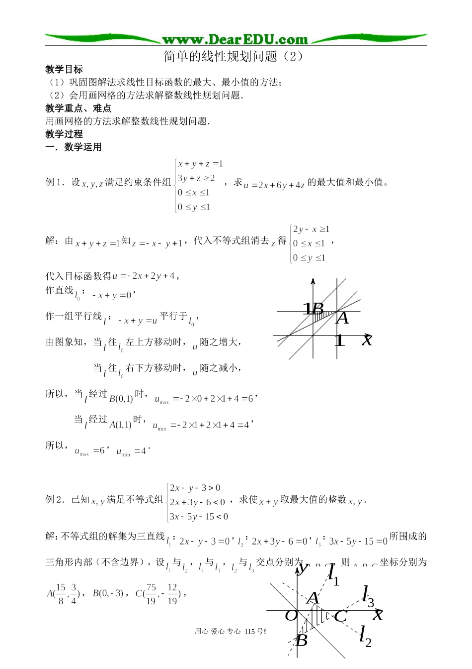 苏教版高中数学必修5简单的线性规划问题(2)_第1页