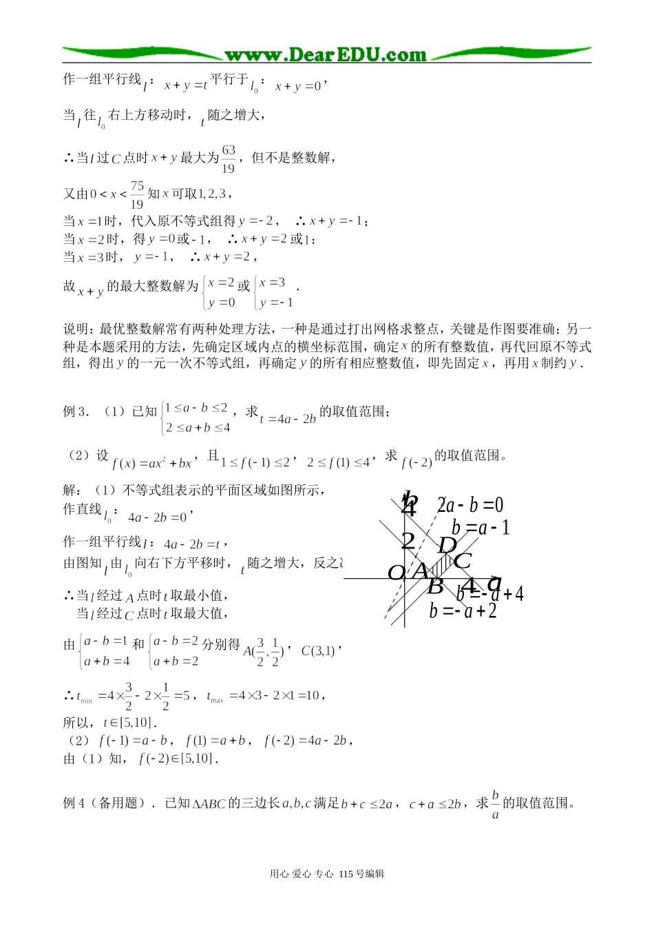 苏教版高中数学必修5简单的线性规划问题(2)_第2页