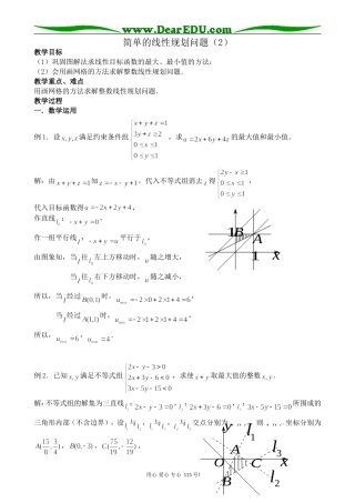 苏教版高中数学必修5简单的线性规划问题(2)