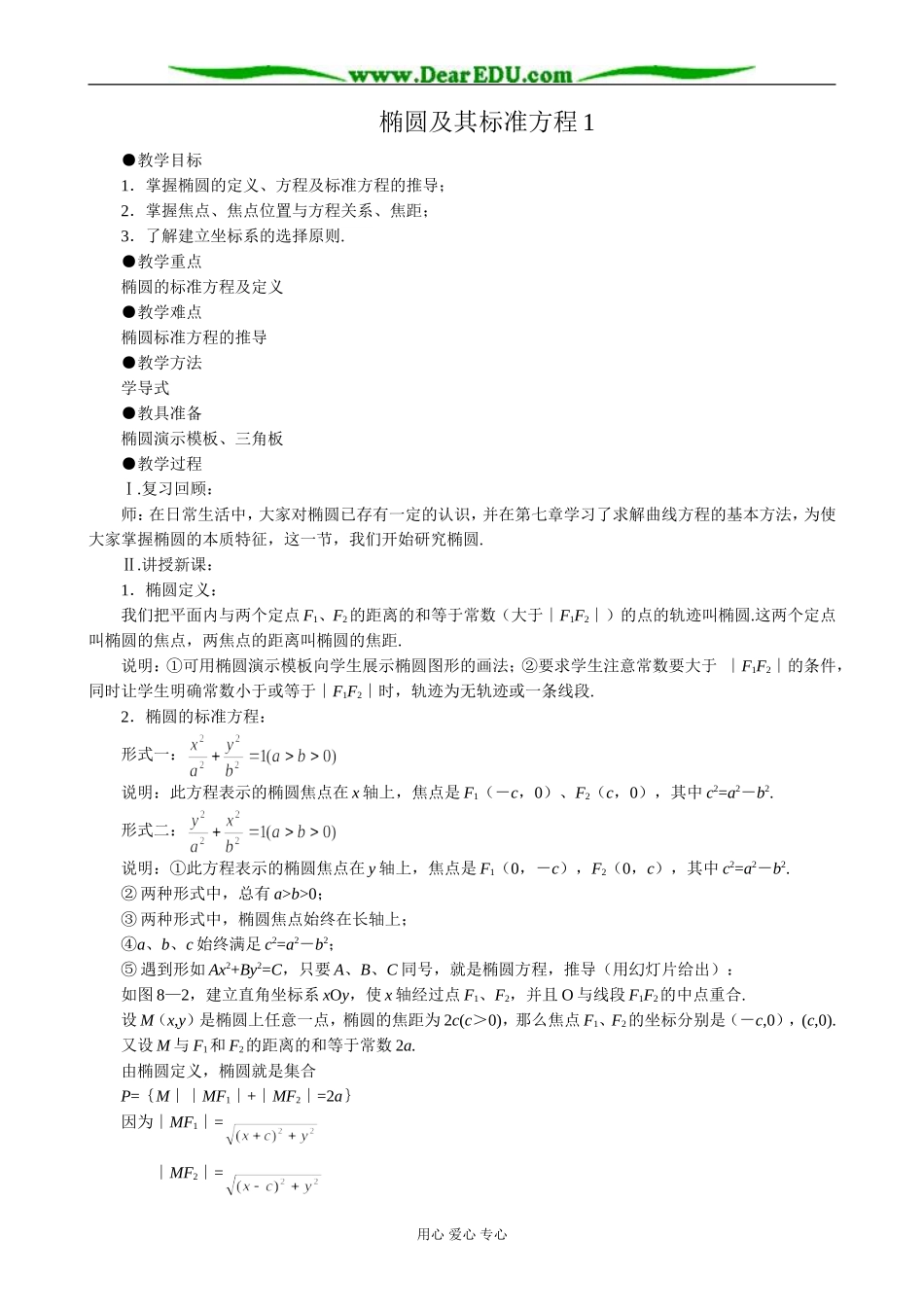 人教版高中数学必修第二册8.1椭圆及其标准方程1_第1页