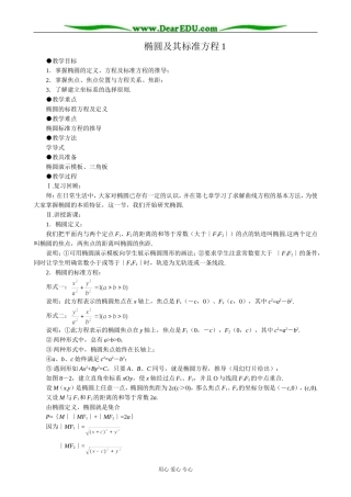人教版高中数学必修第二册8.1椭圆及其标准方程1