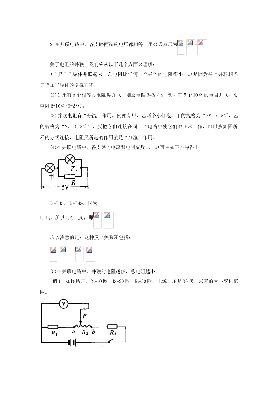 八年级科学上册《电路的连接》学案1 浙教版_第2页