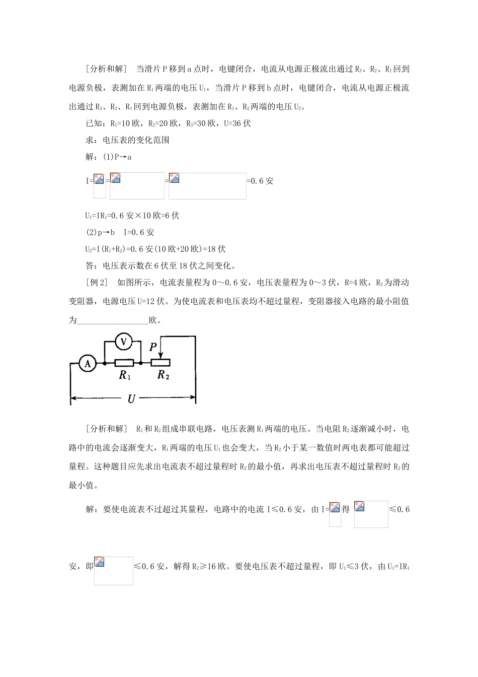 八年级科学上册《电路的连接》学案1 浙教版_第3页
