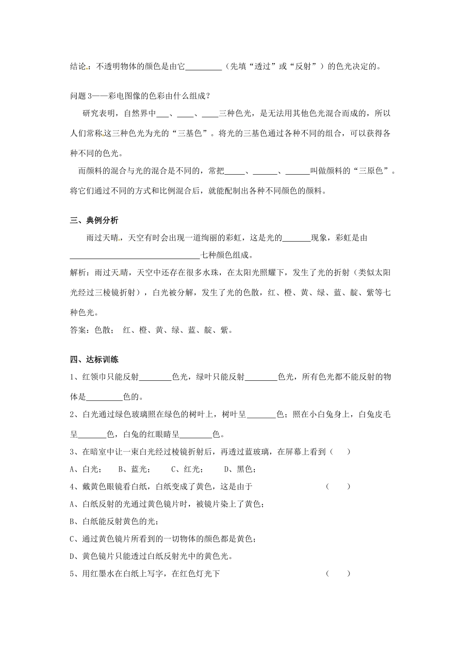 广东省惠州市惠东县港口中学八年级物理上册 3.8 揭开色彩的奥秘学案 （新版）粤教沪版_第2页
