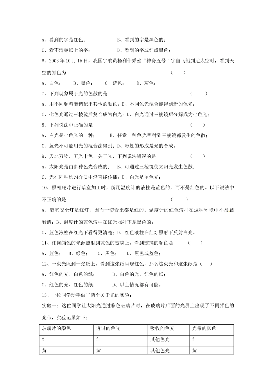 广东省惠州市惠东县港口中学八年级物理上册 3.8 揭开色彩的奥秘学案 （新版）粤教沪版_第3页
