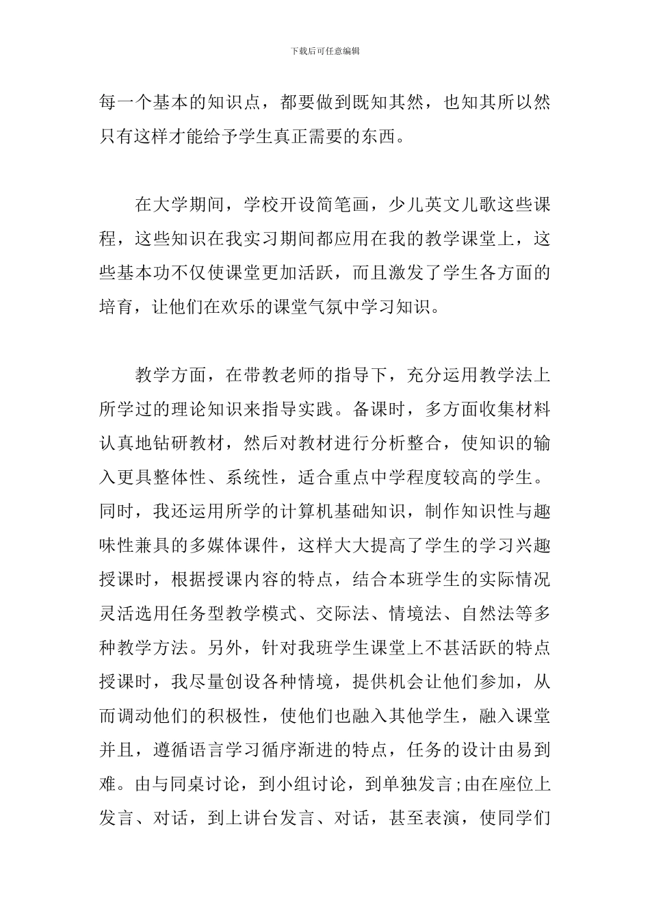 见习老师年度工作总结模板_第3页