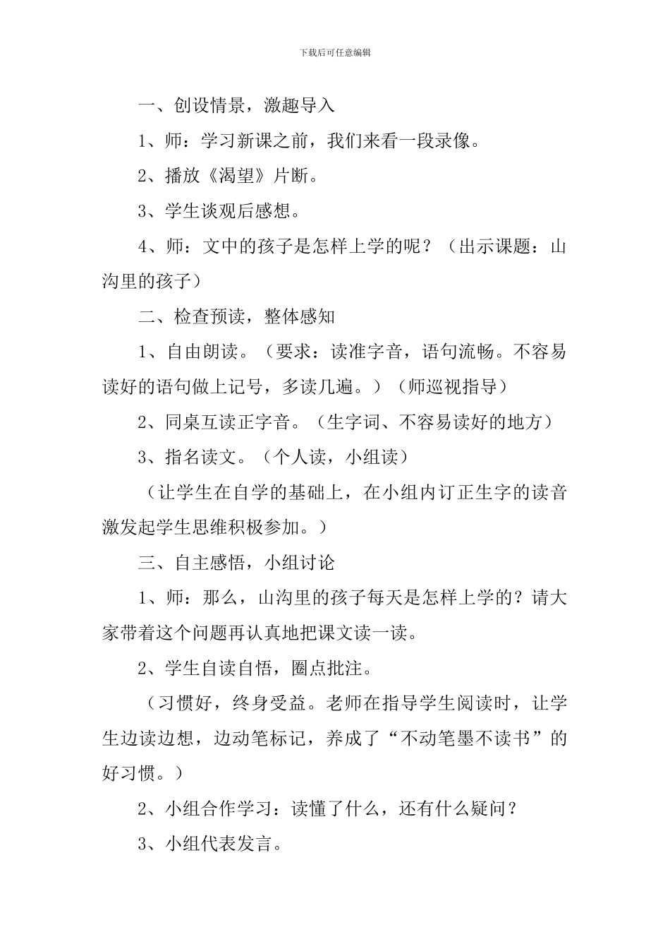 《山沟里的孩子》教学设计_第2页