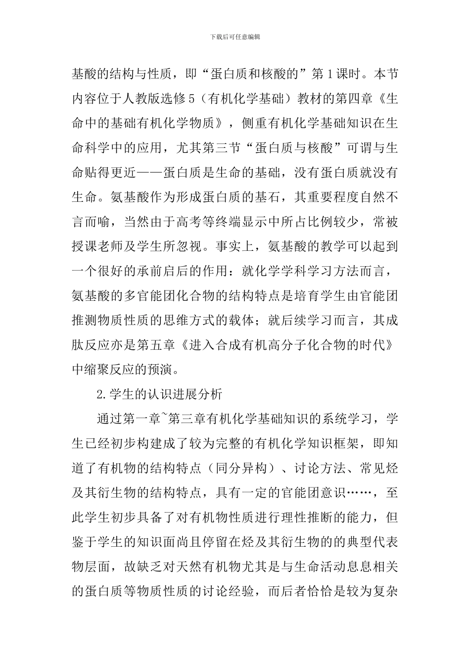 氨基酸教学设计_第2页