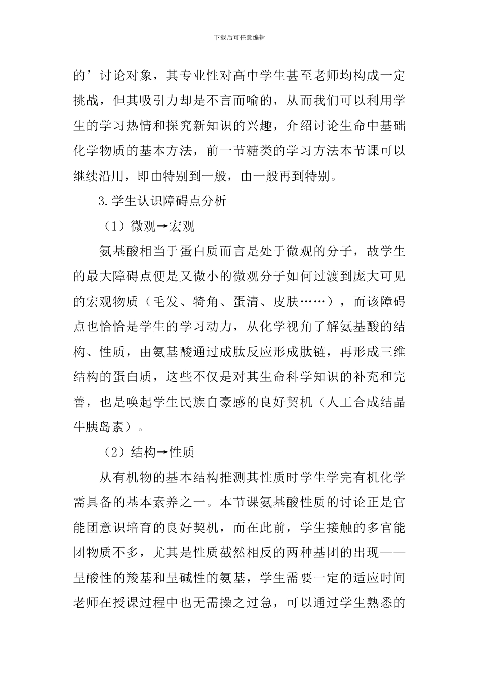 氨基酸教学设计_第3页