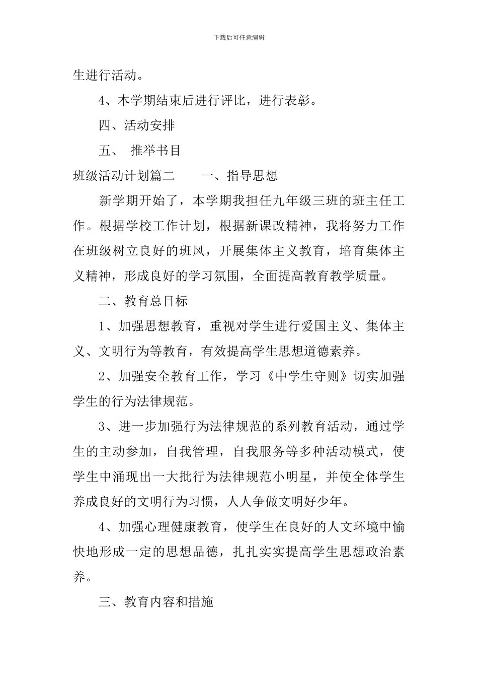 班级活动计划怎么写_第2页