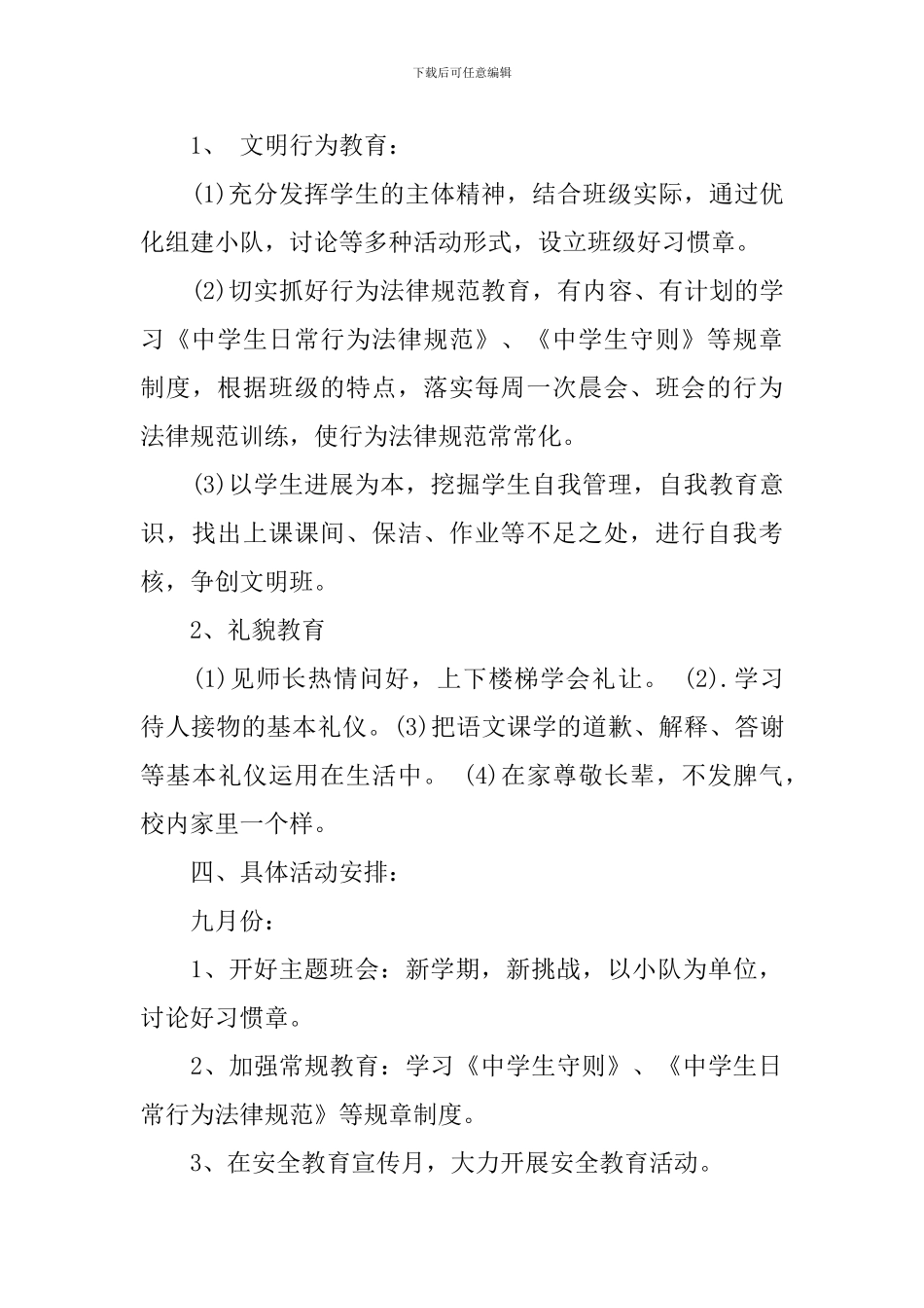 班级活动计划怎么写_第3页