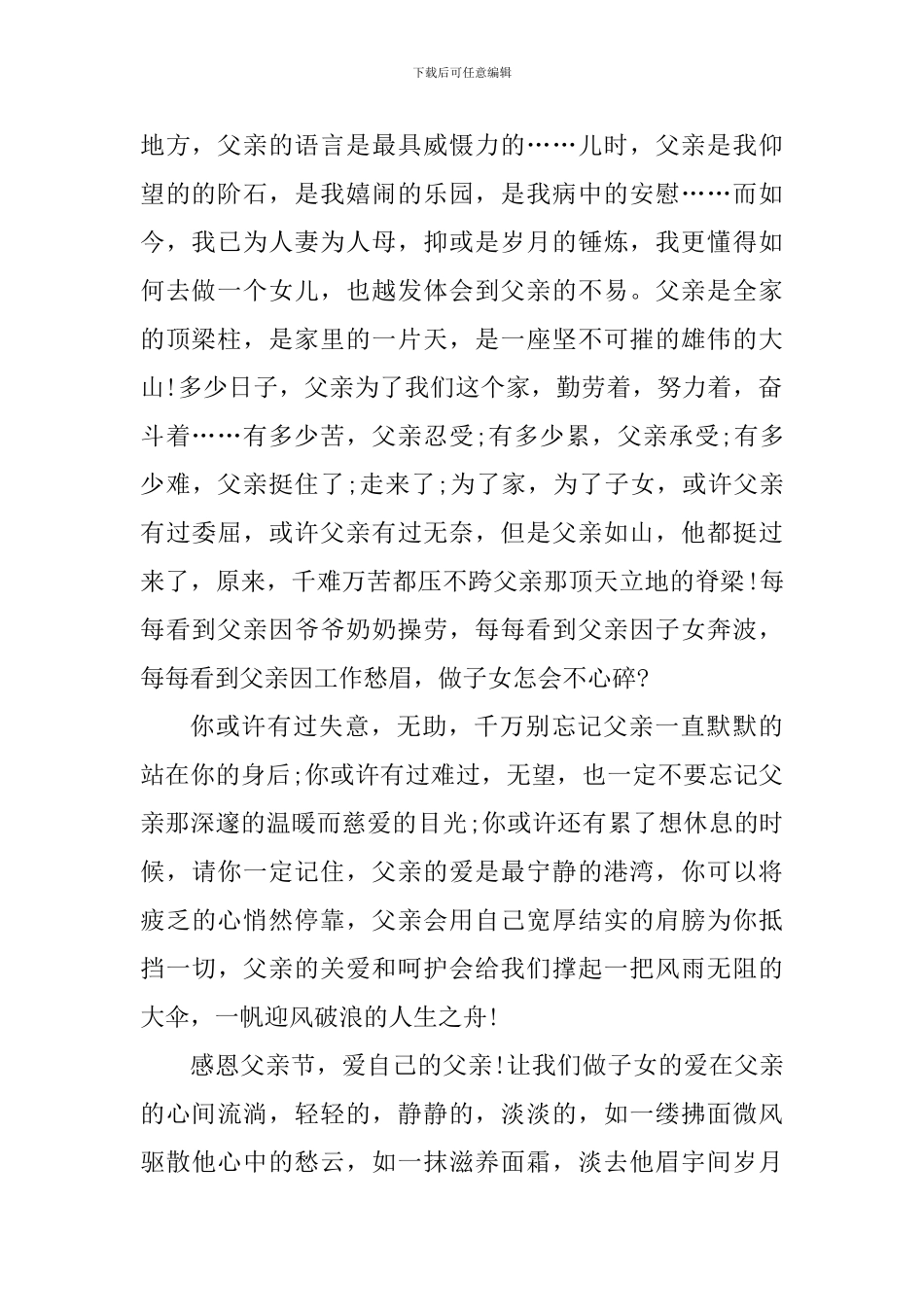 2024年有关父亲节心得体会_第2页