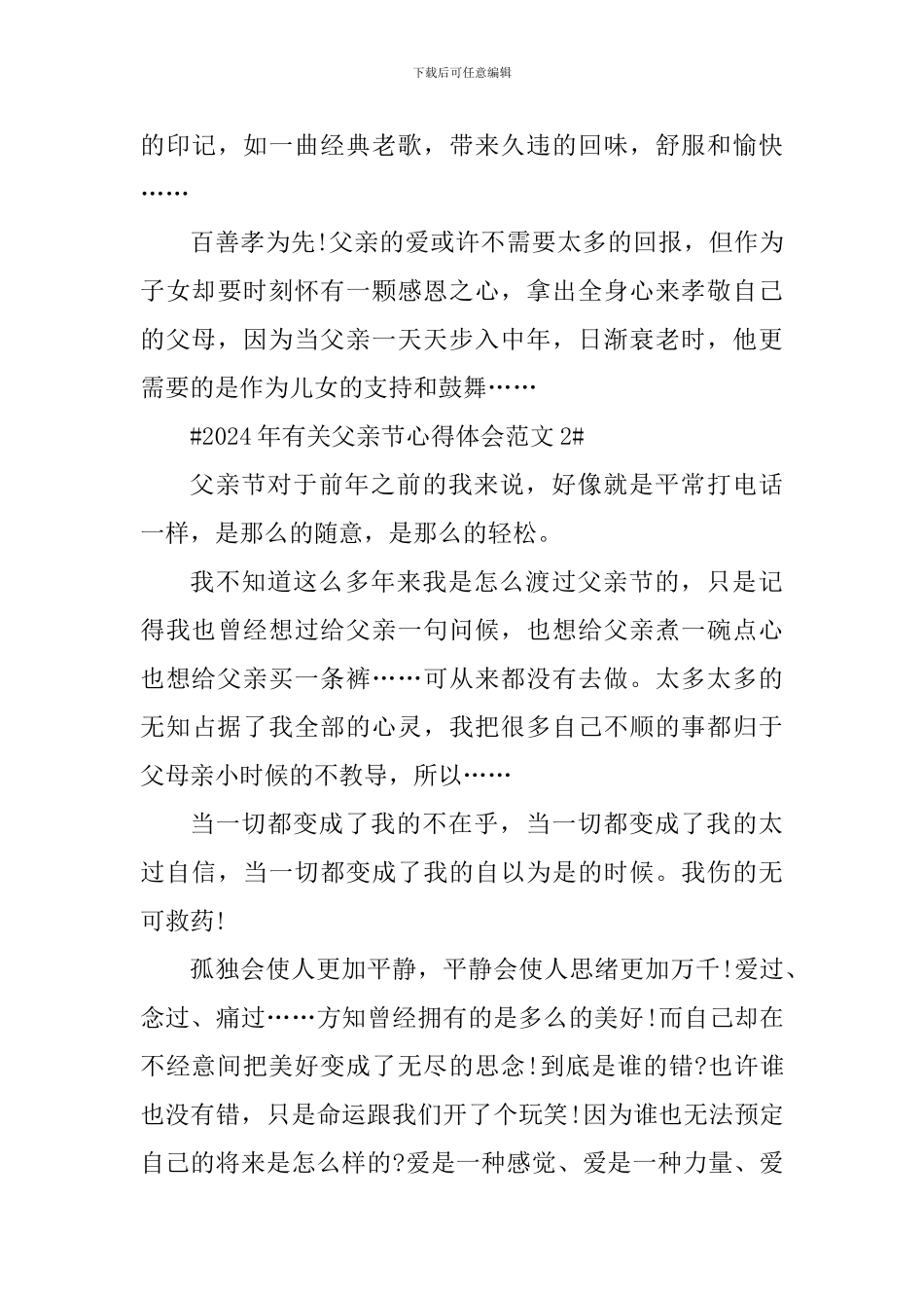 2024年有关父亲节心得体会_第3页