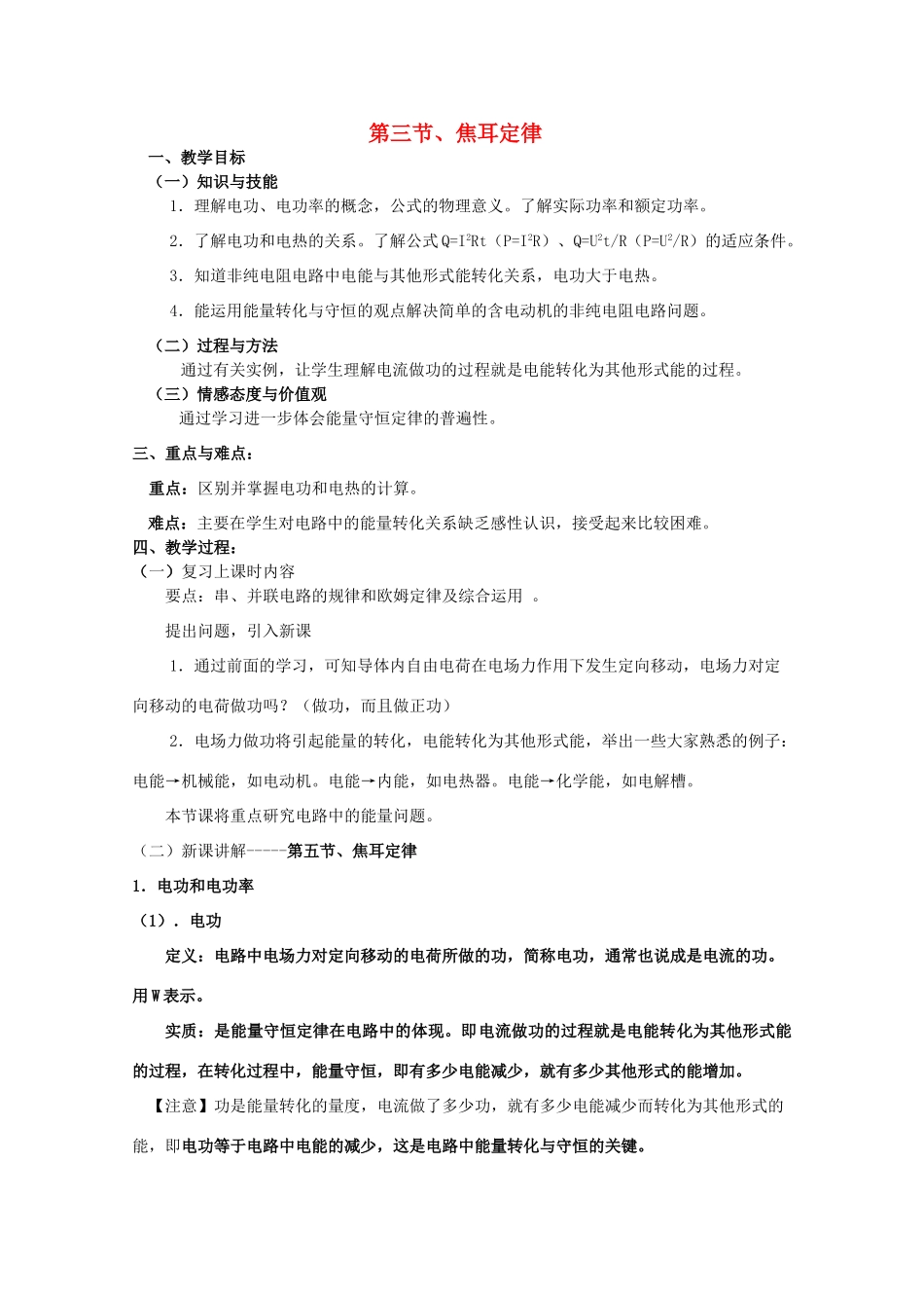 高中物理《焦耳定律》教案（2） 教科版选修3-1_第1页