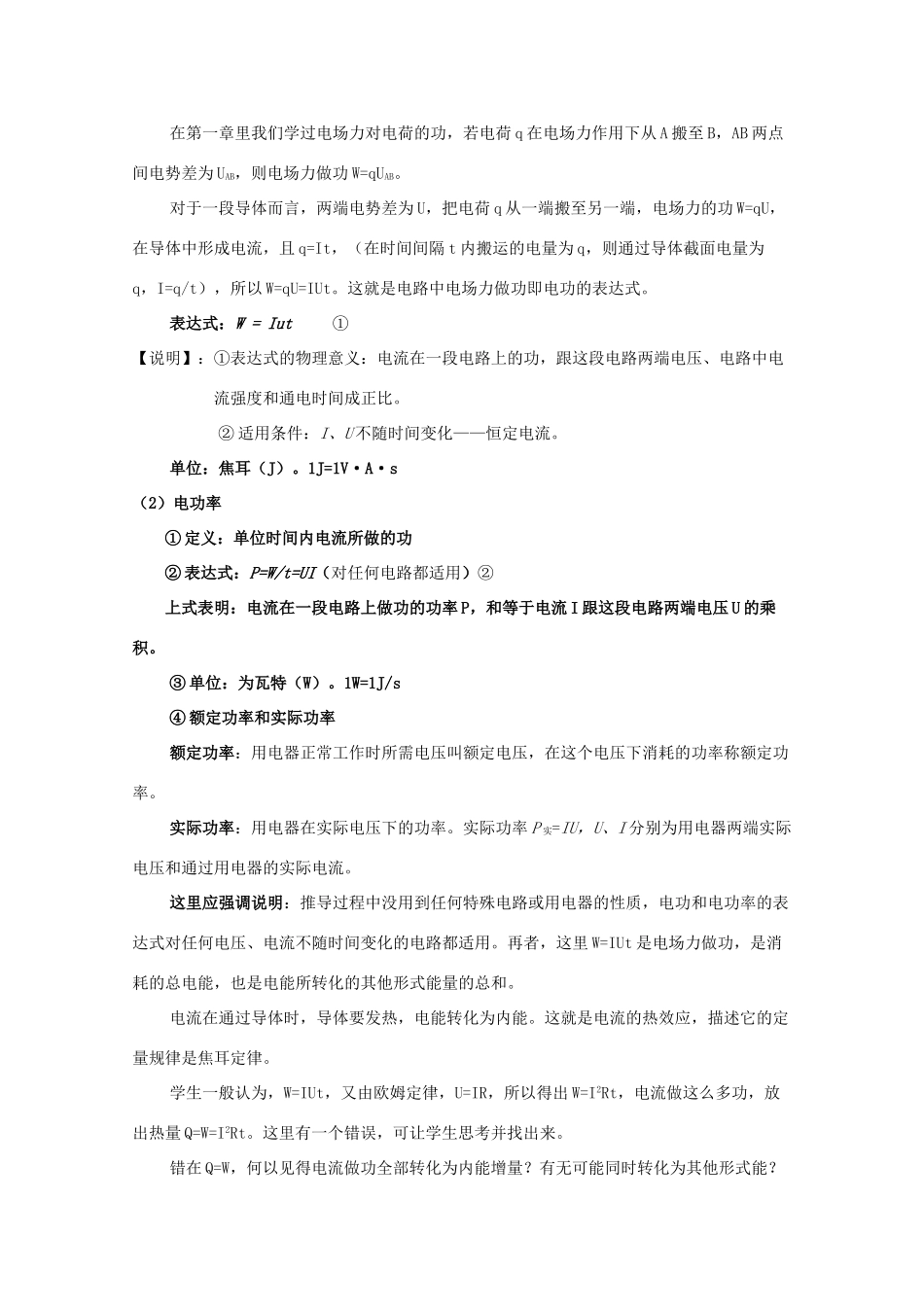 高中物理《焦耳定律》教案（2） 教科版选修3-1_第2页