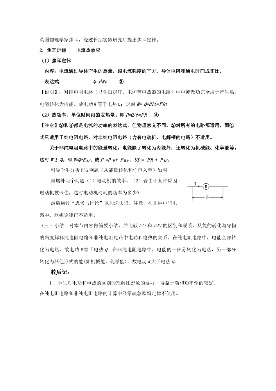 高中物理《焦耳定律》教案（2） 教科版选修3-1_第3页