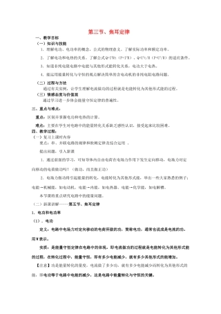 高中物理《焦耳定律》教案（2） 教科版选修3-1