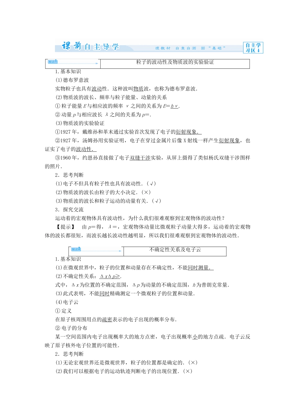 高中物理 第5章 波与粒子 5.3 实物粒子的波粒二象性 5.4“基本粒子”与恒星演化教案 鲁科版选修3-5-鲁科版高二选修3-5物理教案_第3页