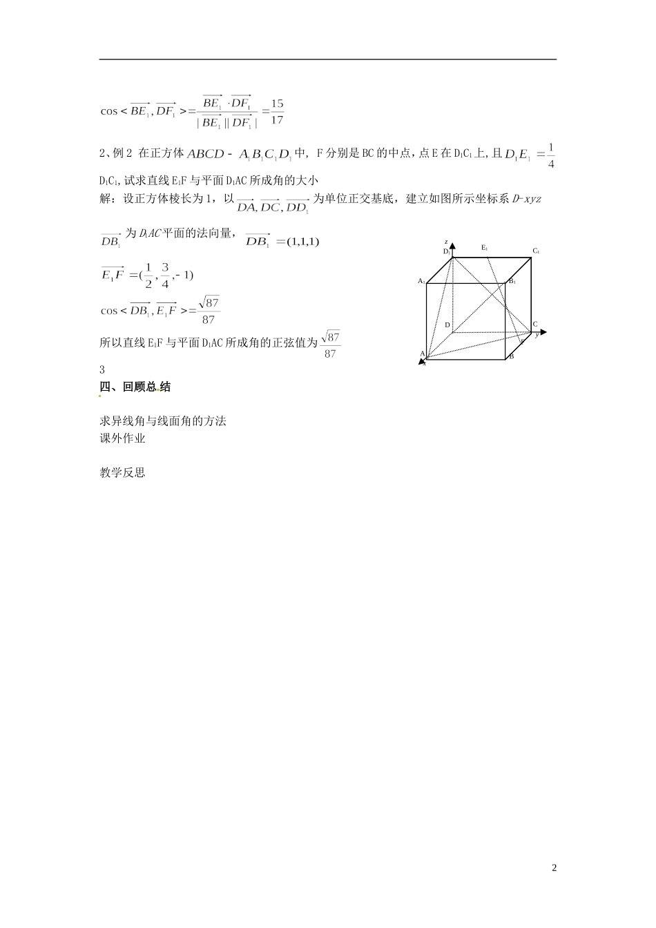 江苏省连云港市灌云县四队中学高中数学 空间的角的计算(1)教案 苏教版选修2-2_第2页