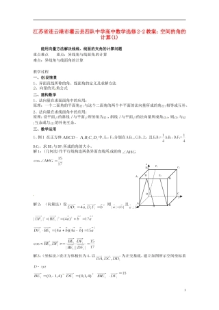江苏省连云港市灌云县四队中学高中数学 空间的角的计算(1)教案 苏教版选修2-2