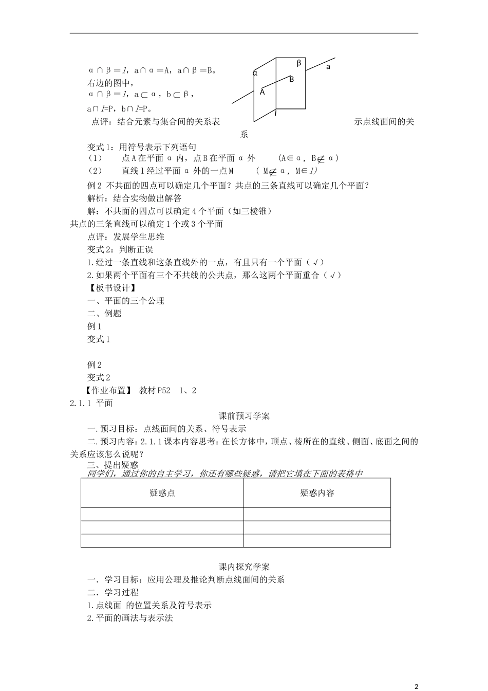 山东省临清实验高中高中数学 2.1.1平面教案 新人教A版必修2_第2页