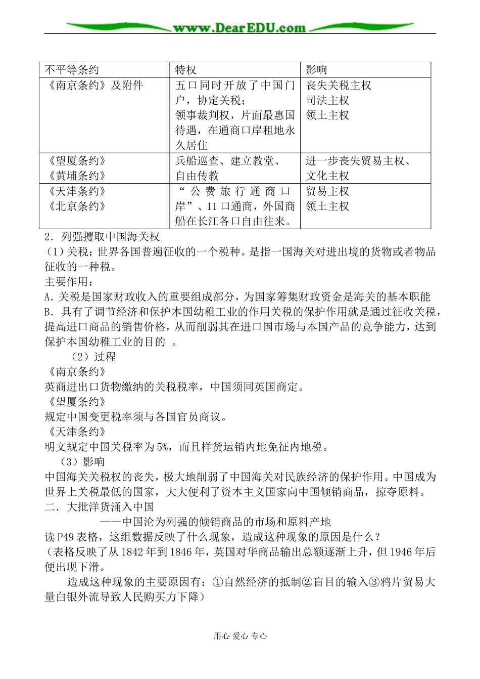 岳麓版必修2高中历史鸦片战争后的中国社会经济教案_第2页